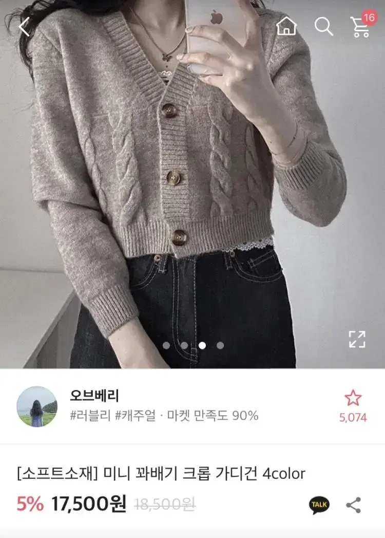 꽈배기 크롭 베이지 가디건